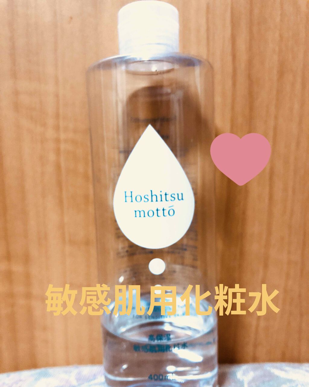 のぶたす on LIPS 「初投稿です!敏感肌で肌荒れも多かった私が使ってよかった化粧水を..」(1枚目)