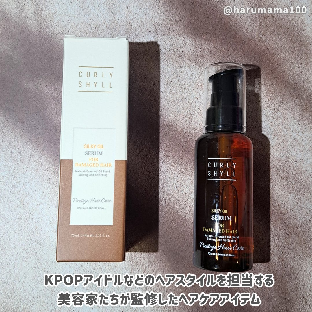 SILKY OIL SERUM/CULRY SHYLL/ãã¢ãªã€ã«ã䜿ã£ãã¯ãã³ãïŒ2æç®ïŒ