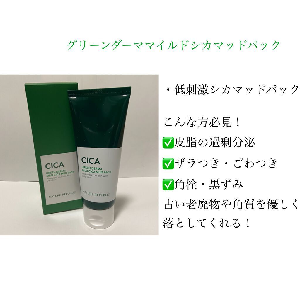 驚きの値段 ネイチャーリパブリック グリーンダーママイルドシカ