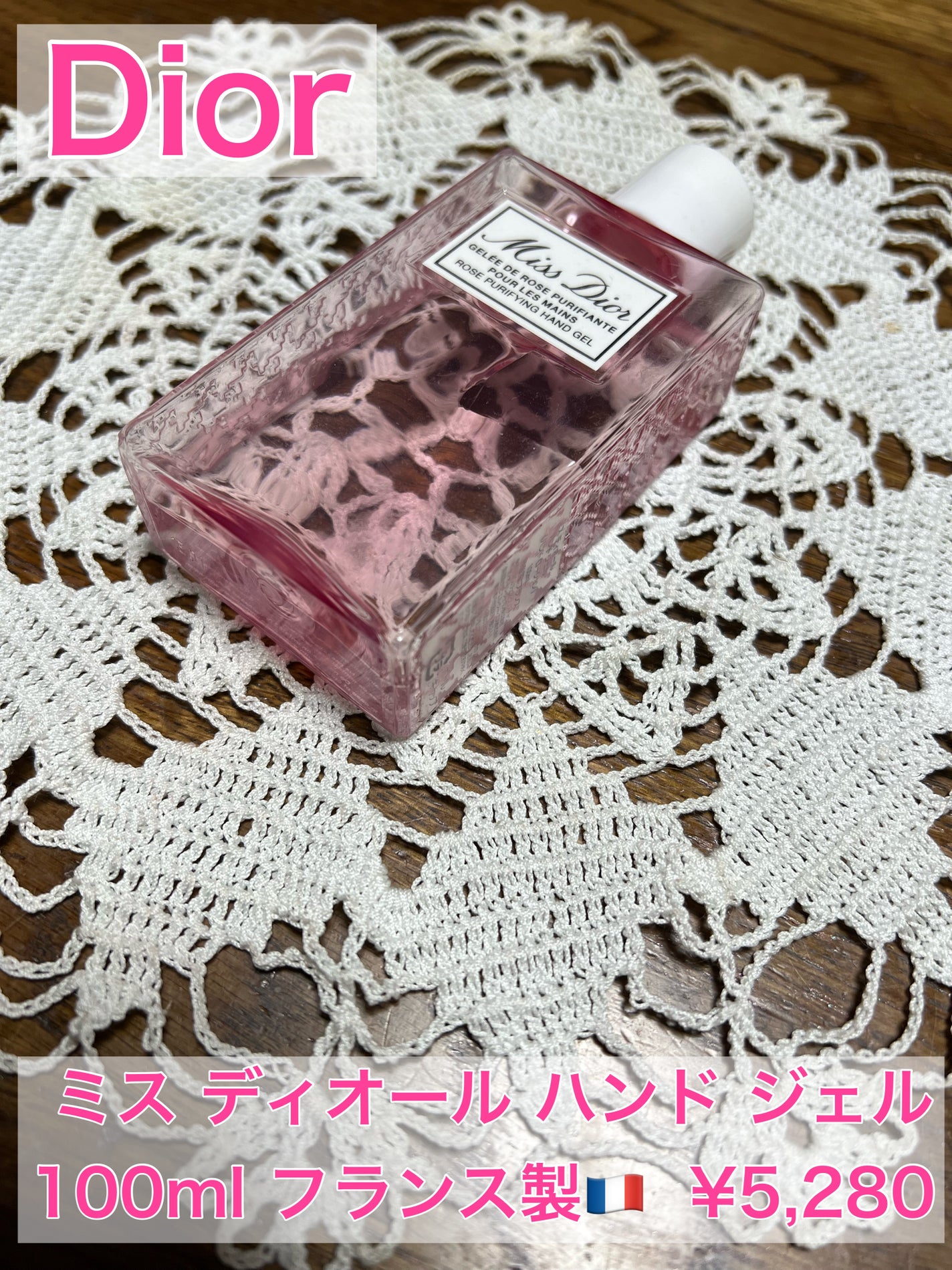 ミス ディオール ハンド ジェル/Dior/ハンドジェルを使ったクチコミ(1枚目)