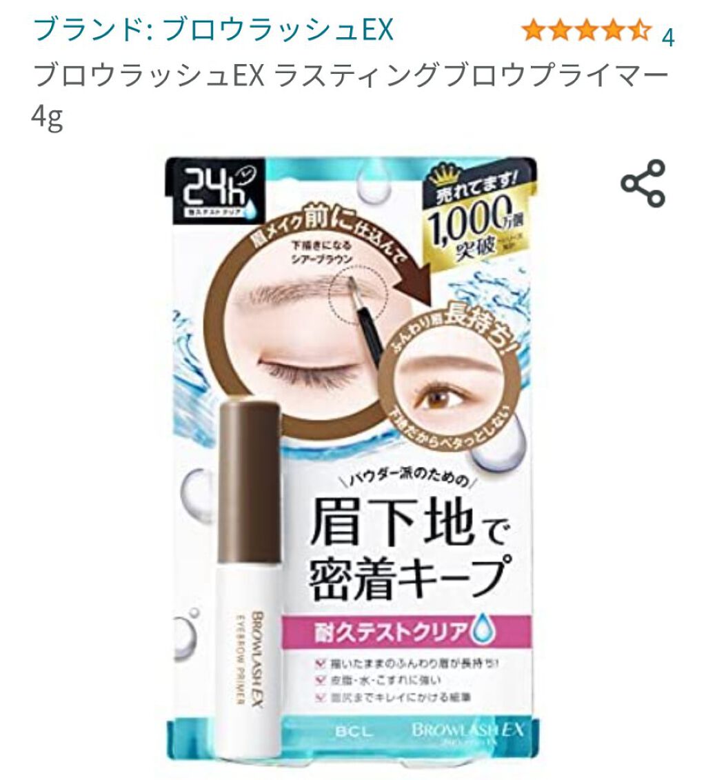 ブロウラッシュEX ラスティングブロウプライマー /ブロウラッシュ/その他アイブロウを使ったクチコミ（1枚目）