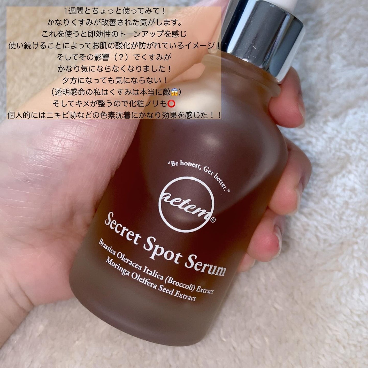 シークレットくすみセラム/Aetem /美容液を使ったクチコミ(5枚目)