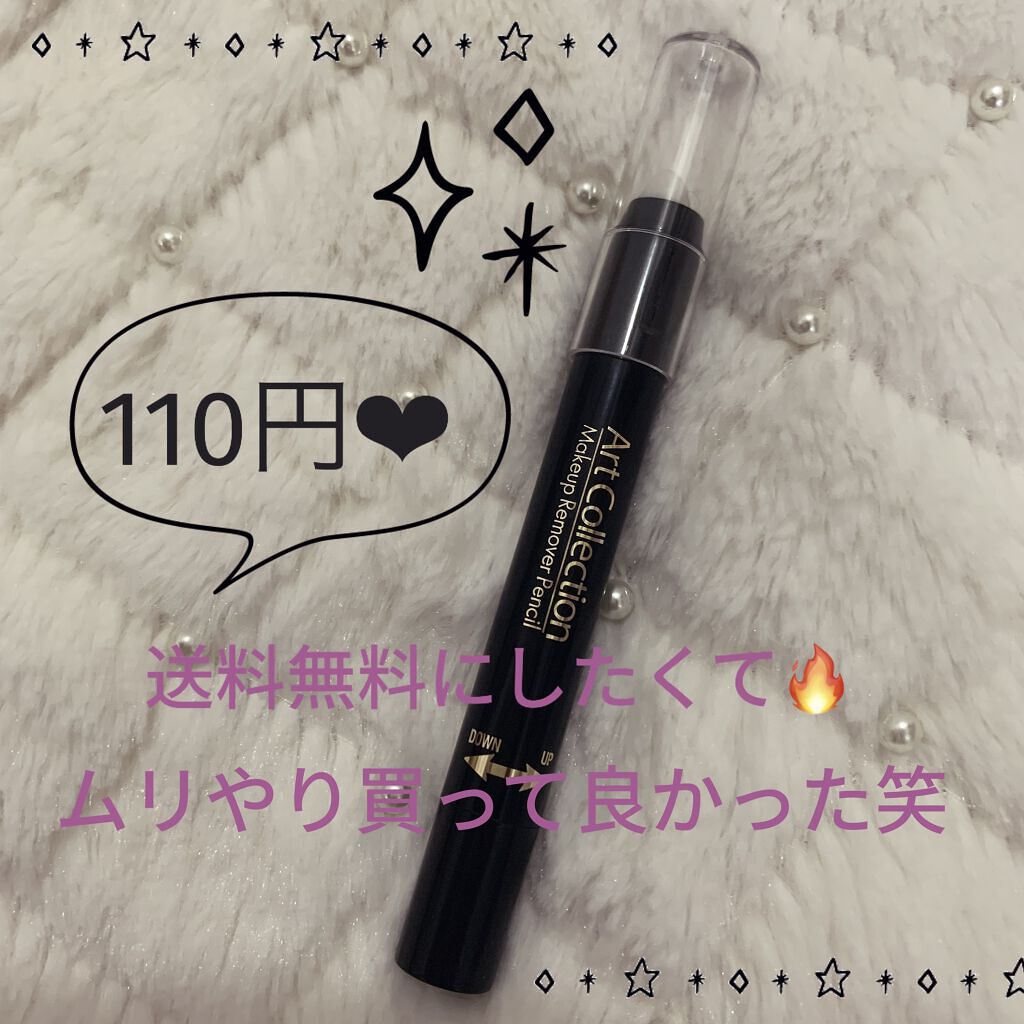 AT メイク直しペン/Art Collection/ポイントメイクリムーバーを使ったクチコミ（1枚目）