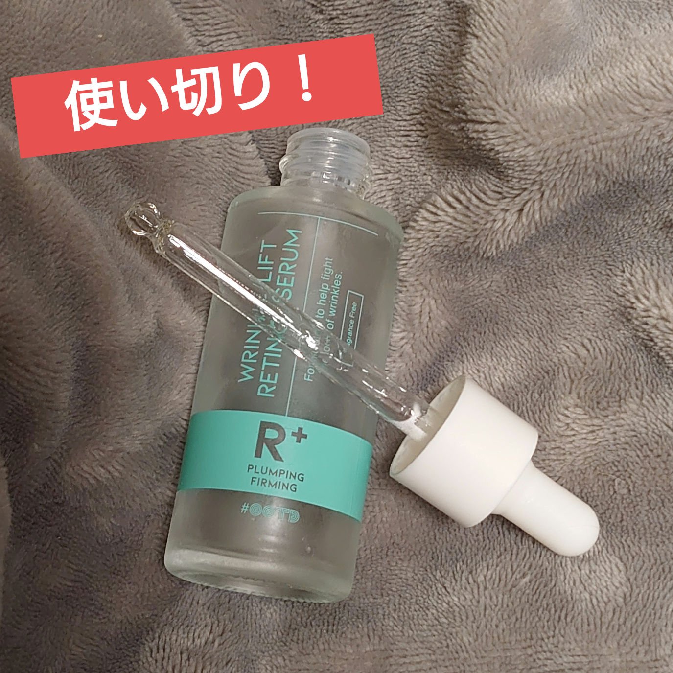 ターゲテッドリンクルリフトレチノールセラム/OOTD Beauty/美容液を使ったクチコミ（1枚目）