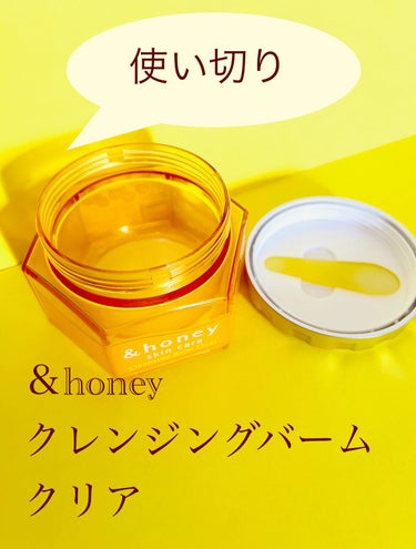 &honey &honey クレンジングバーム クリアのクチコミ「洗い上がり、サッパリ(っ ॑꒳ ॑c)

&honey
クレンジングバーム クリア  90g
.....」（1枚目）