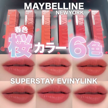 SPステイ ヴィニルインク/MAYBELLINE NEW YORK/口紅を使ったクチコミ（1枚目）