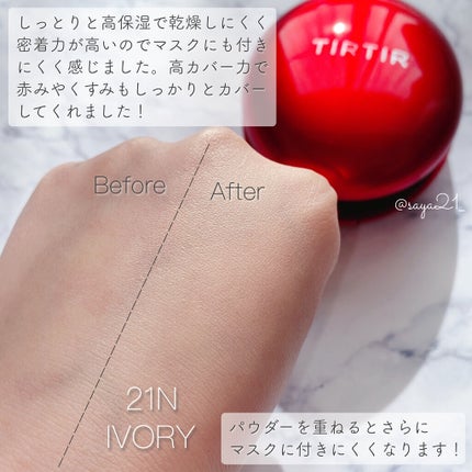 マスク フィット レッド クッション/TIRTIR(ティルティル)/クッションファンデーションを使ったクチコミ(4枚目)