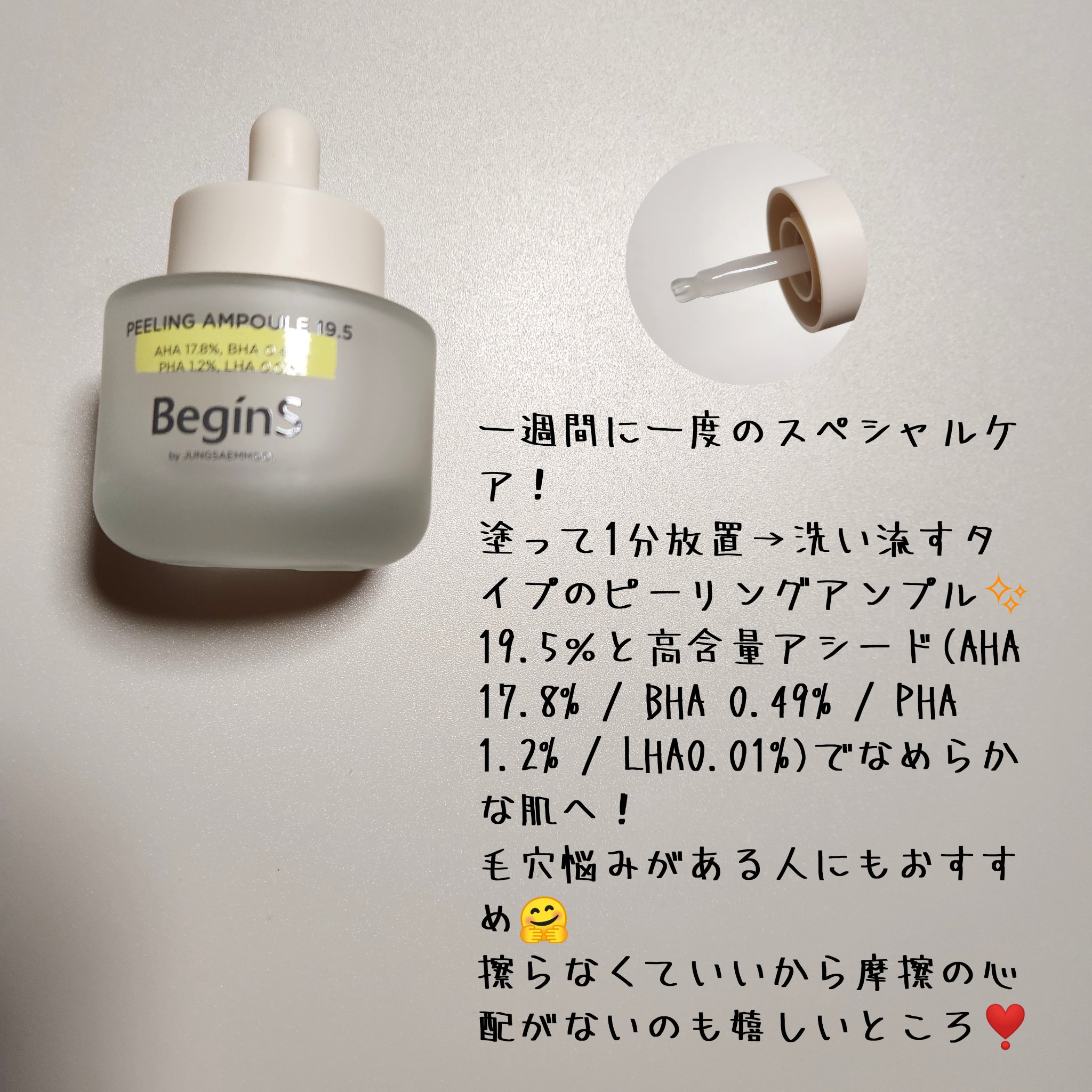 Peeling Ampoule 19.5/BeginS by JUNGSAEMMOOL/ピーリングを使ったクチコミ（2枚目）