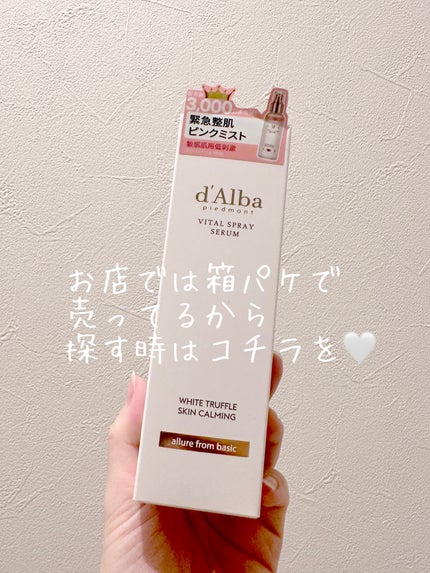 ダルバ ホワイトトリュフバイタルスプレーセラム/ダルバ/ミスト状化粧水を使ったクチコミ(3枚目)