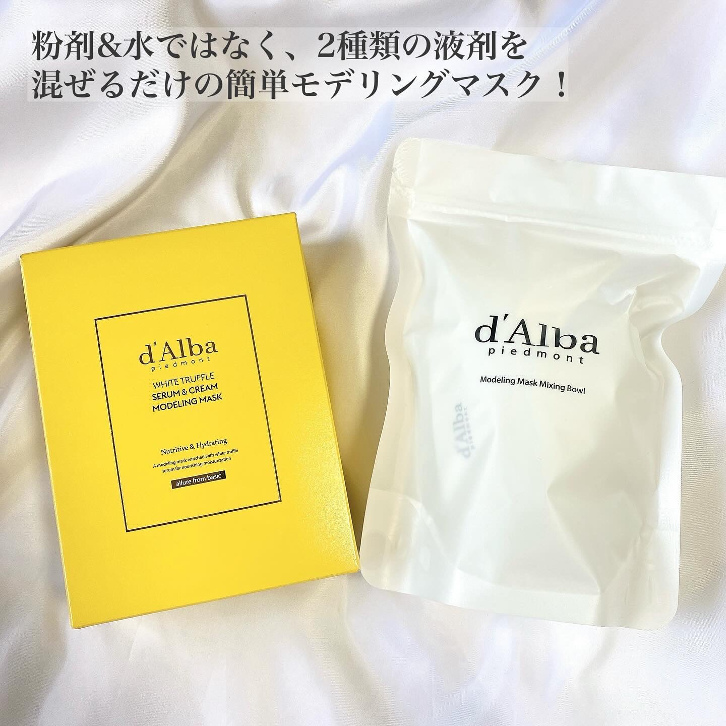 ホワイトトリュフセラムアンドクリームモデリングマスク/ダルバ/洗い流すパック・マスクを使ったクチコミ（2枚目）