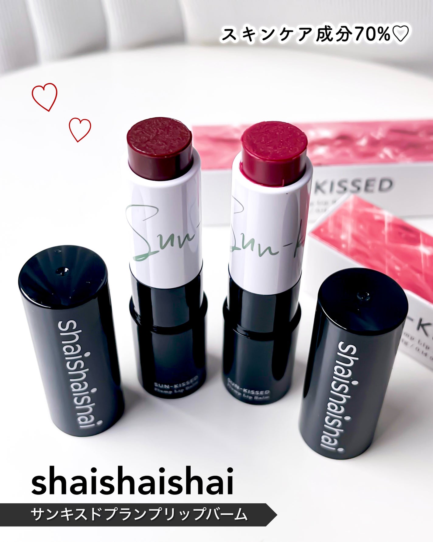サンキスド プランプ リップバーム/shaishaishai/リップバームを使ったクチコミ(4枚目)