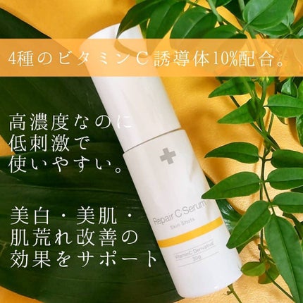 リペアC セラム/sai by clinicfor/美容液を使ったクチコミ(3枚目)