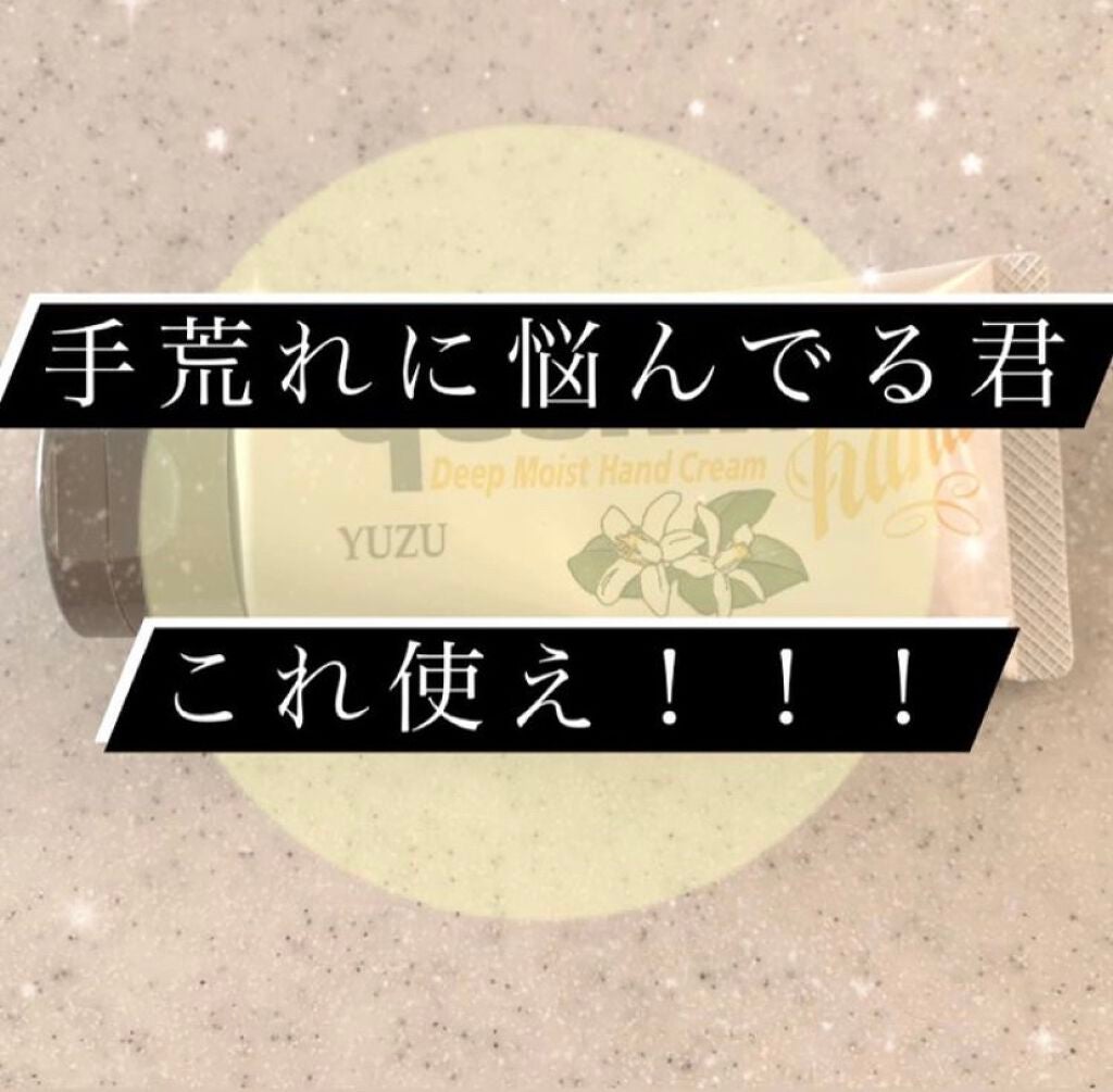 ハンドクリーム ユズ/ユースキンhana/ハンドクリームを使ったクチコミ(1枚目)