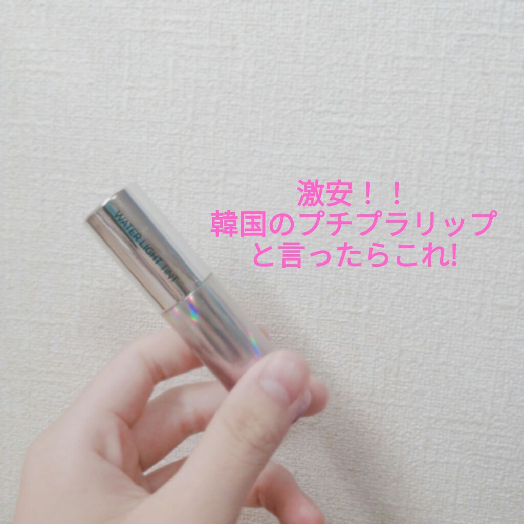 アピュー ウォーターライト ティント/A’pieu/リップティントを使ったクチコミ(1枚目)