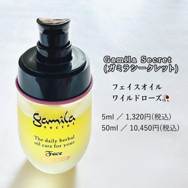 フェイスオイル ワイルドローズ 50ml/ガミラシークレット/フェイスオイルの画像