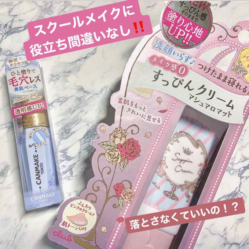 すっぴんクリーム マシュマロマット(パステルローズの香り)/クラブ/化粧下地を使ったクチコミ(1枚目)