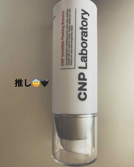 インビジブルピーリングブースターエッセンス/CNP Laboratory/ブースター・導入液を使ったクチコミ(1枚目)