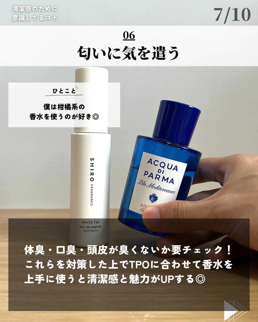 ほづ|メンズ美容で清潔感を上げる on LIPS 「あなたは清潔感を上げるためにやってることはありますか??今回は..」(7枚目)