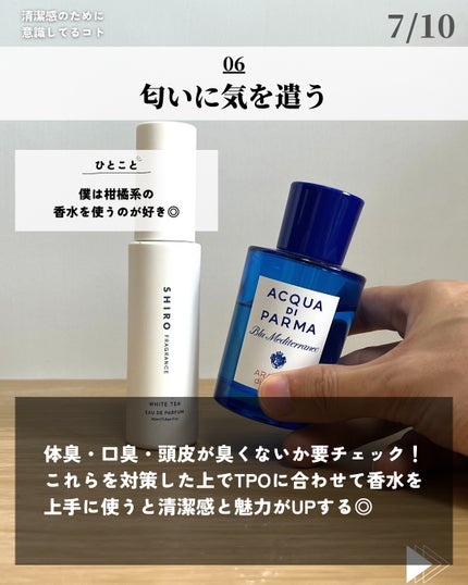 ほづ|メンズ美容で清潔感を上げる on LIPS 「あなたは清潔感を上げるためにやってることはありますか??今回は..」(7枚目)