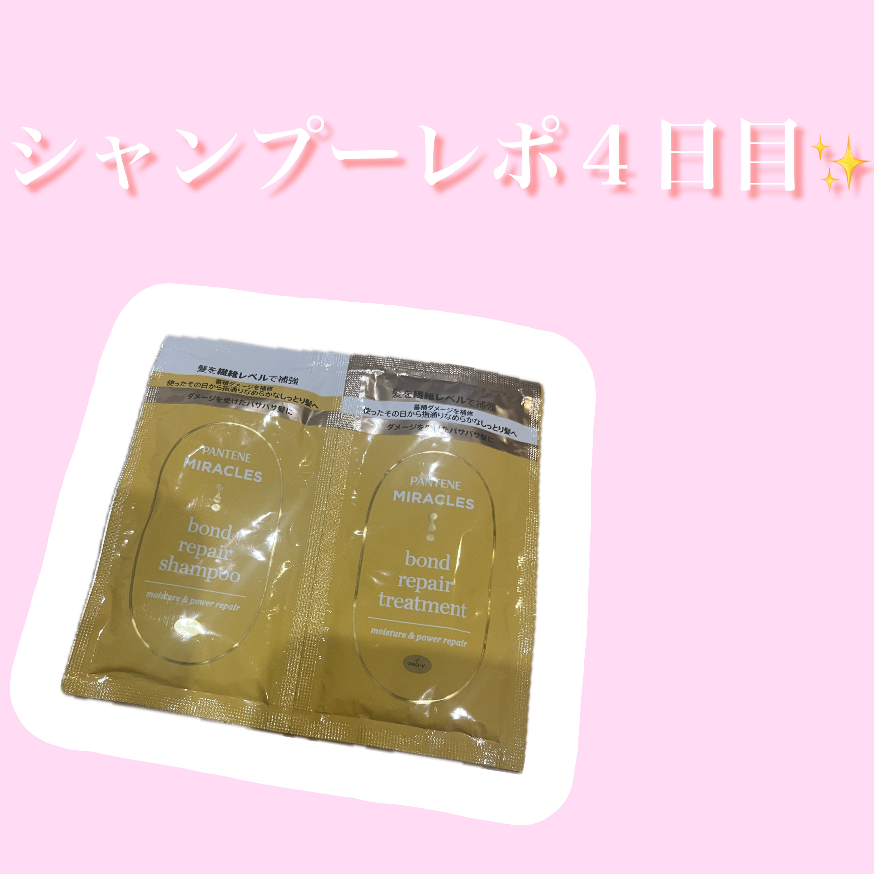 ミラクルズ リッチモイスチャー シャンプー／トリートメント シャンプーポンプ 500ml/パンテーン/市販シャンプーを使ったクチコミ（1枚目）