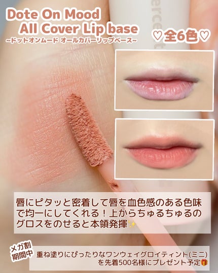 ドット オン ムード オールカバー リップベース/Heart Percent/リップクリームを使ったクチコミ(2枚目)