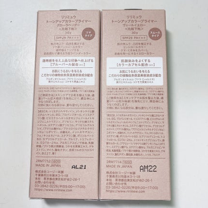 トーンアップカラープライマー /Ririmew/化粧下地を使ったクチコミ(4枚目)