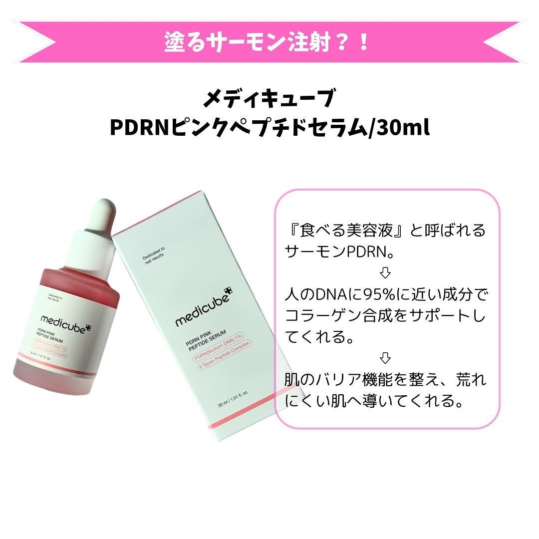 PDRNピンクアンプル PDRN 10,000ppm配合/MEDICUBE/美容液を使ったクチコミ(2枚目)