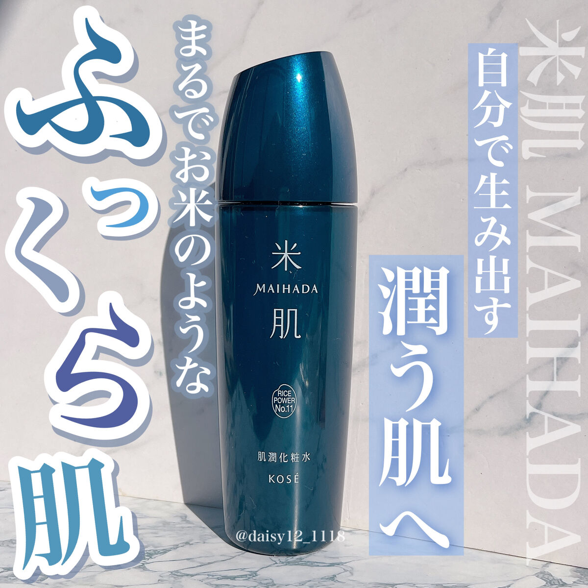 肌潤化粧水/米肌/化粧水を使ったクチコミ（1枚目）