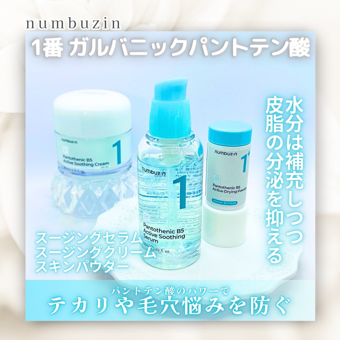 1番 塗るパントテン酸スージングクリーム/numbuzin/フェイスクリームを使ったクチコミ(1枚目)