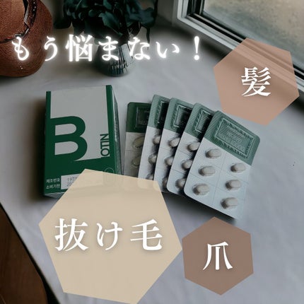 BIOTIN/メディタミン/美容サプリメントを使ったクチコミ(1枚目)