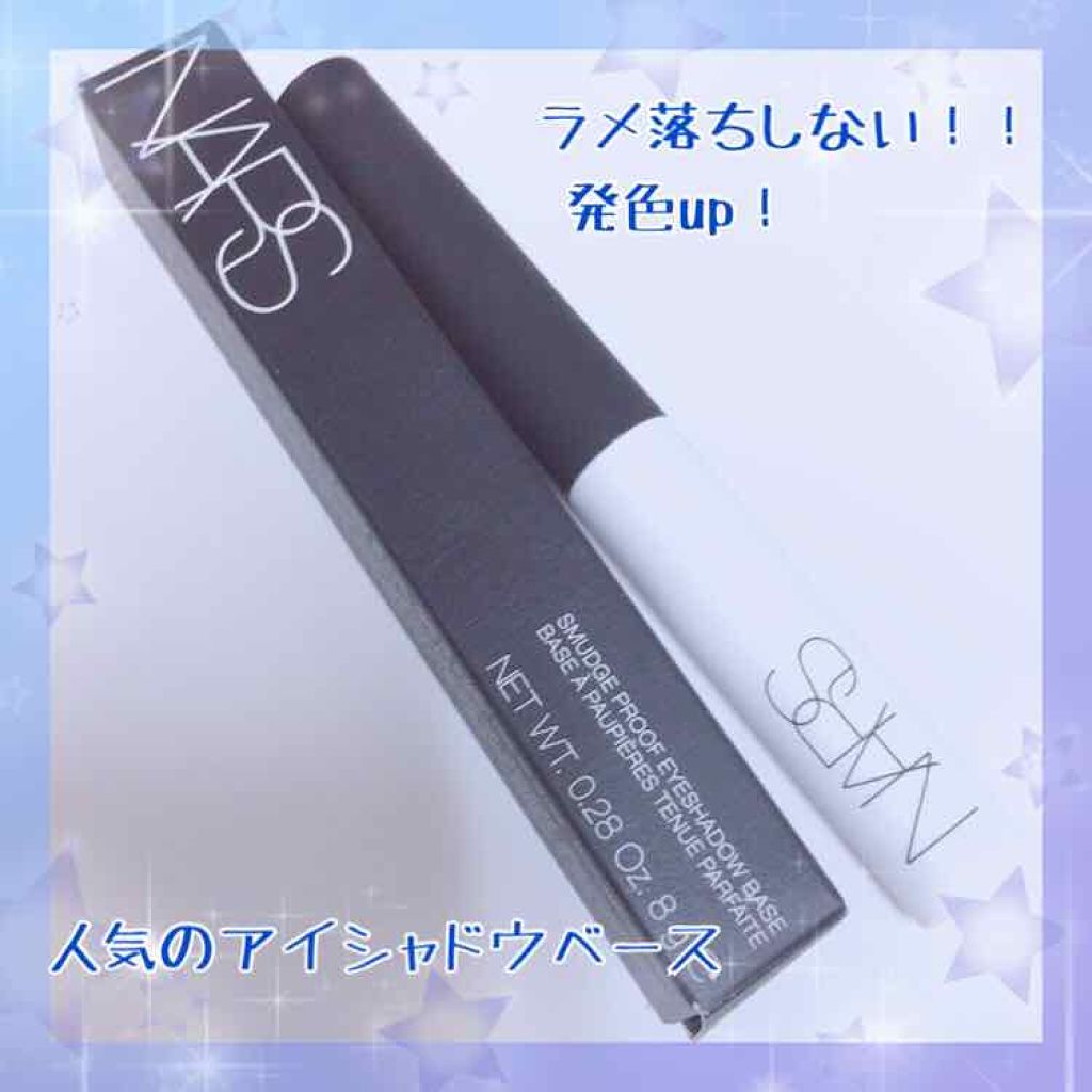 スマッジプルーフ アイシャドーベース/NARS/アイシャドウベースを使ったクチコミ（1枚目）