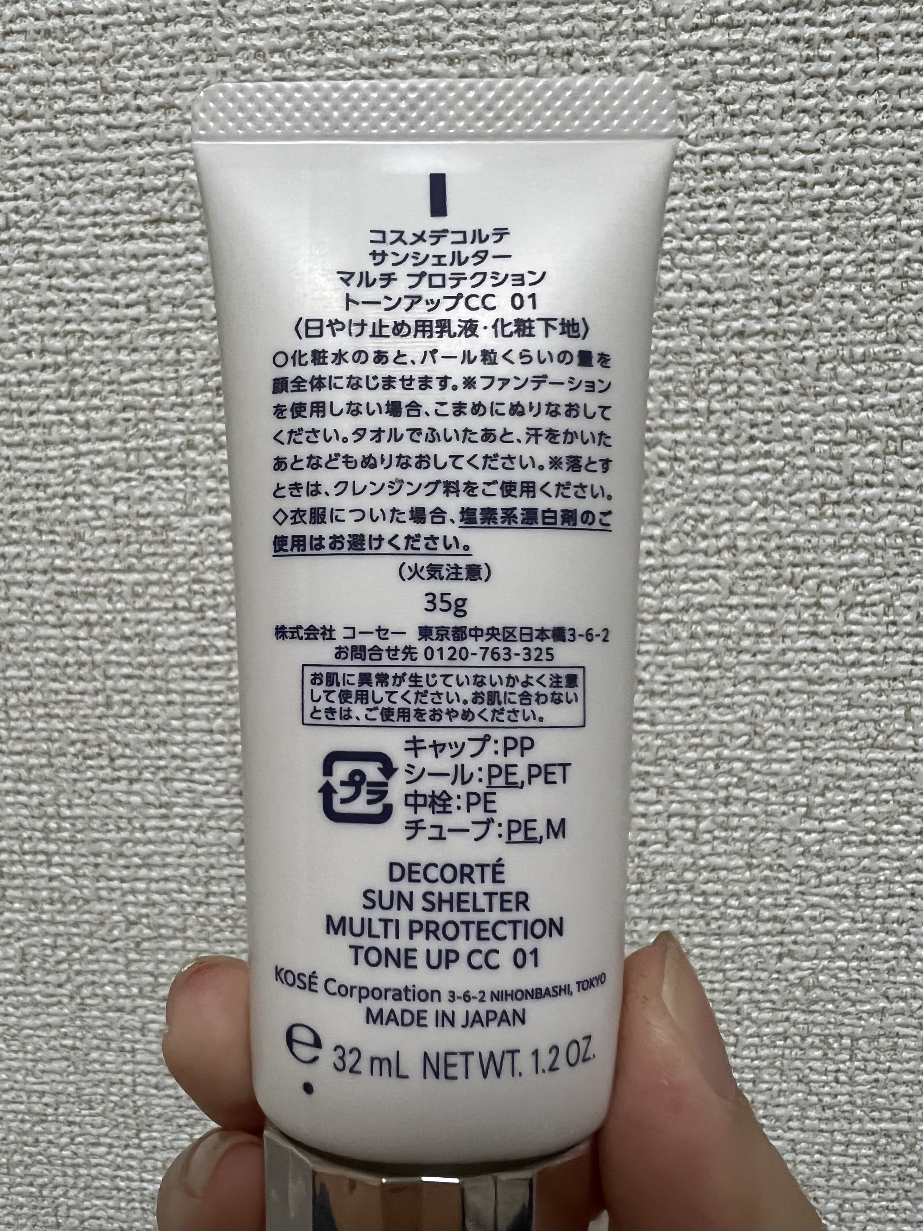 サンシェルター　マルチ プロテクション　トーンアップＣＣ/DECORTÉ/化粧下地を使ったクチコミ（2枚目）