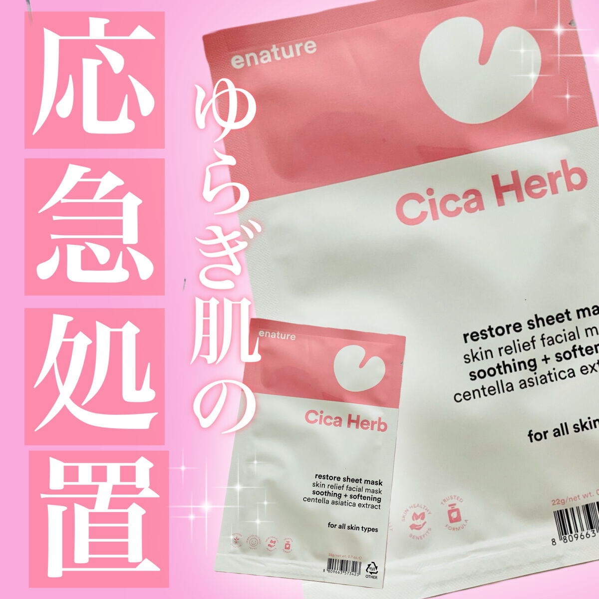 Cicaherb Restore Sheet Mask Set/eNature/シートマスク・パックを使ったクチコミ（1枚目）