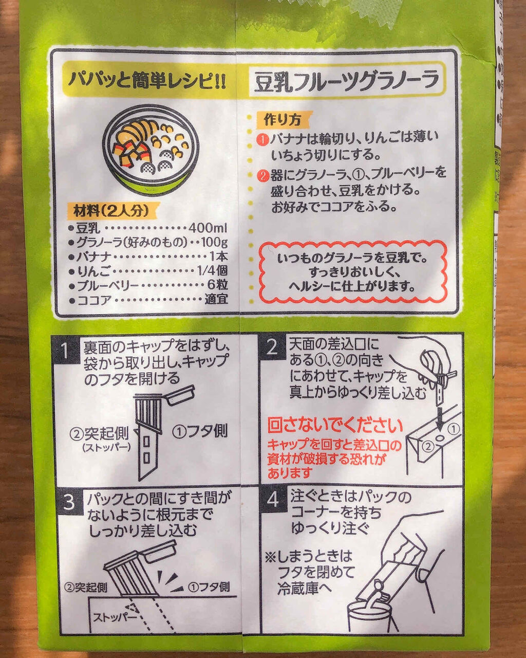 調製豆乳/キッコーマン飲料/豆乳飲料を使ったクチコミ（2枚目）