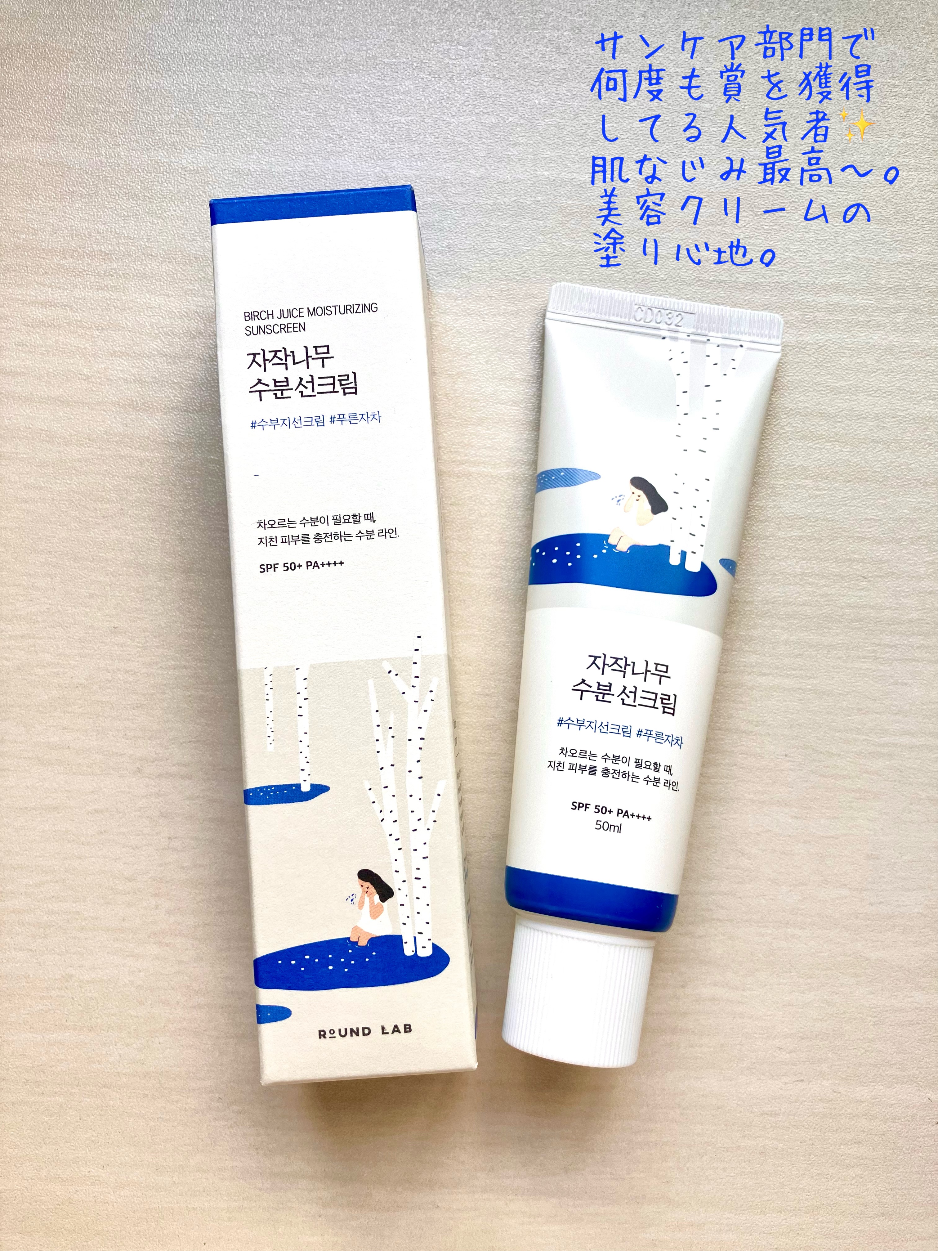 白樺水分uvクリーム/ROUND LAB/日焼け止めクリームを使ったクチコミ（1枚目）