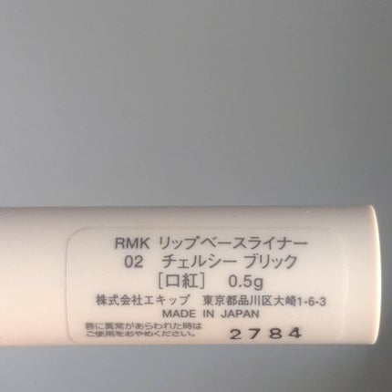 リップベースライナー/RMK/リップライナーを使ったクチコミ(6枚目)