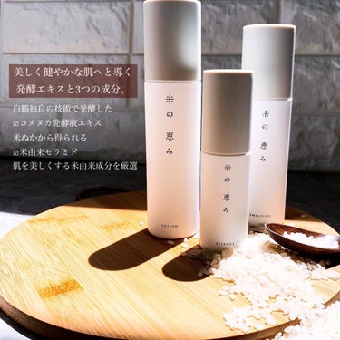 米の恵み 導入美容水/白鶴の化粧品/美容液を使ったクチコミ（7枚目）