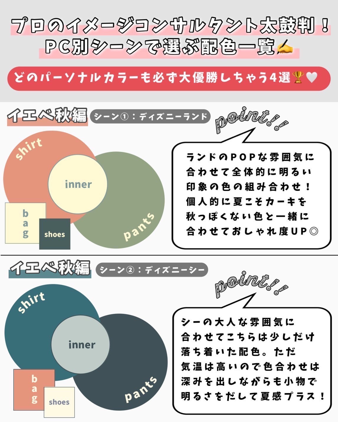 かおりんりん@16タイプパーソナルカラーアナリスト on LIPS 「【お出かけシーンで選ぶ!パーソナルカラー別配色一覧📝】@kao..」(4枚目)