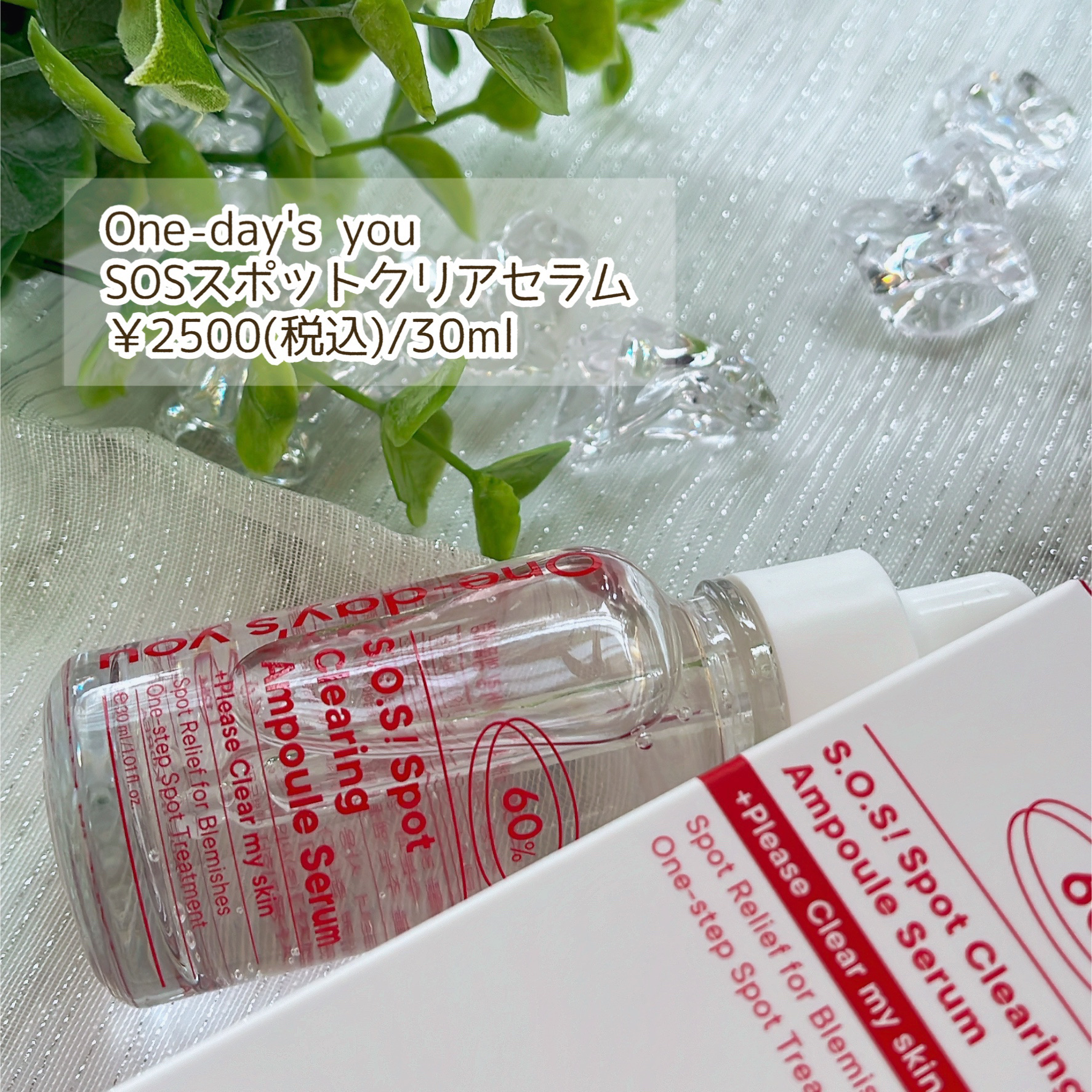 SOSスポットクリアアンプルセラム/One-day's you/美容液を使ったクチコミ（2枚目）