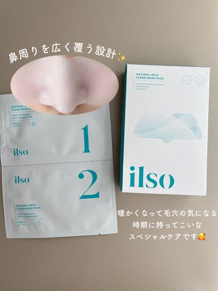 ナチュラルマイルドクリアノーズパック/ilso/シートマスク・パックを使ったクチコミ(4枚目)