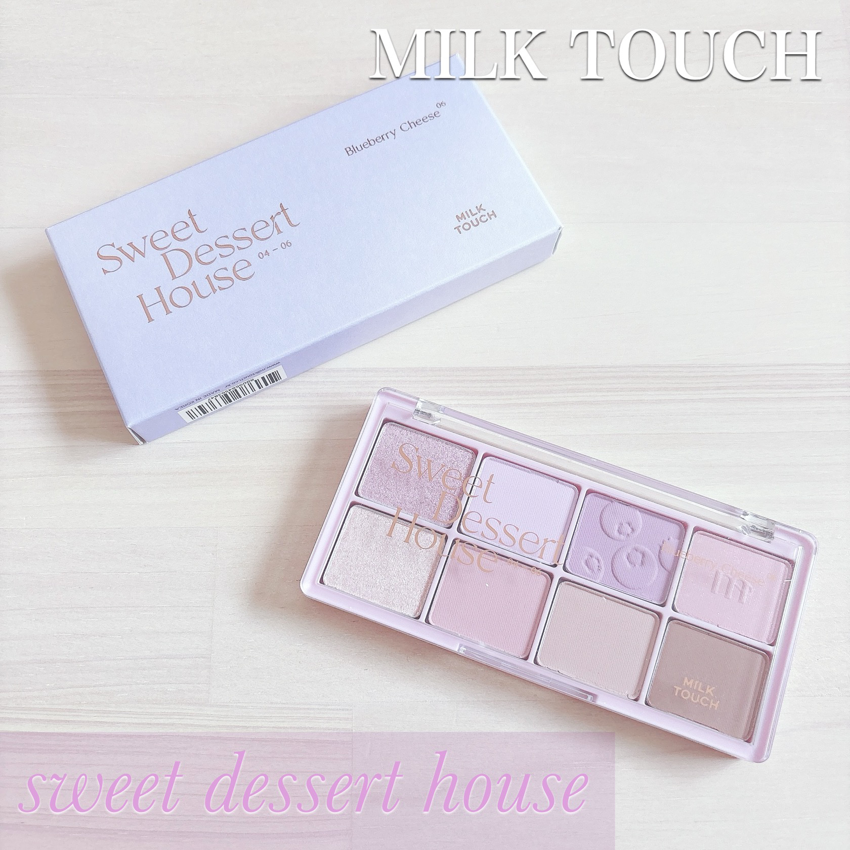 ビーマイスウィートデザートハウスパレット/Milk Touch/アイシャドウパレットを使ったクチコミ（3枚目）