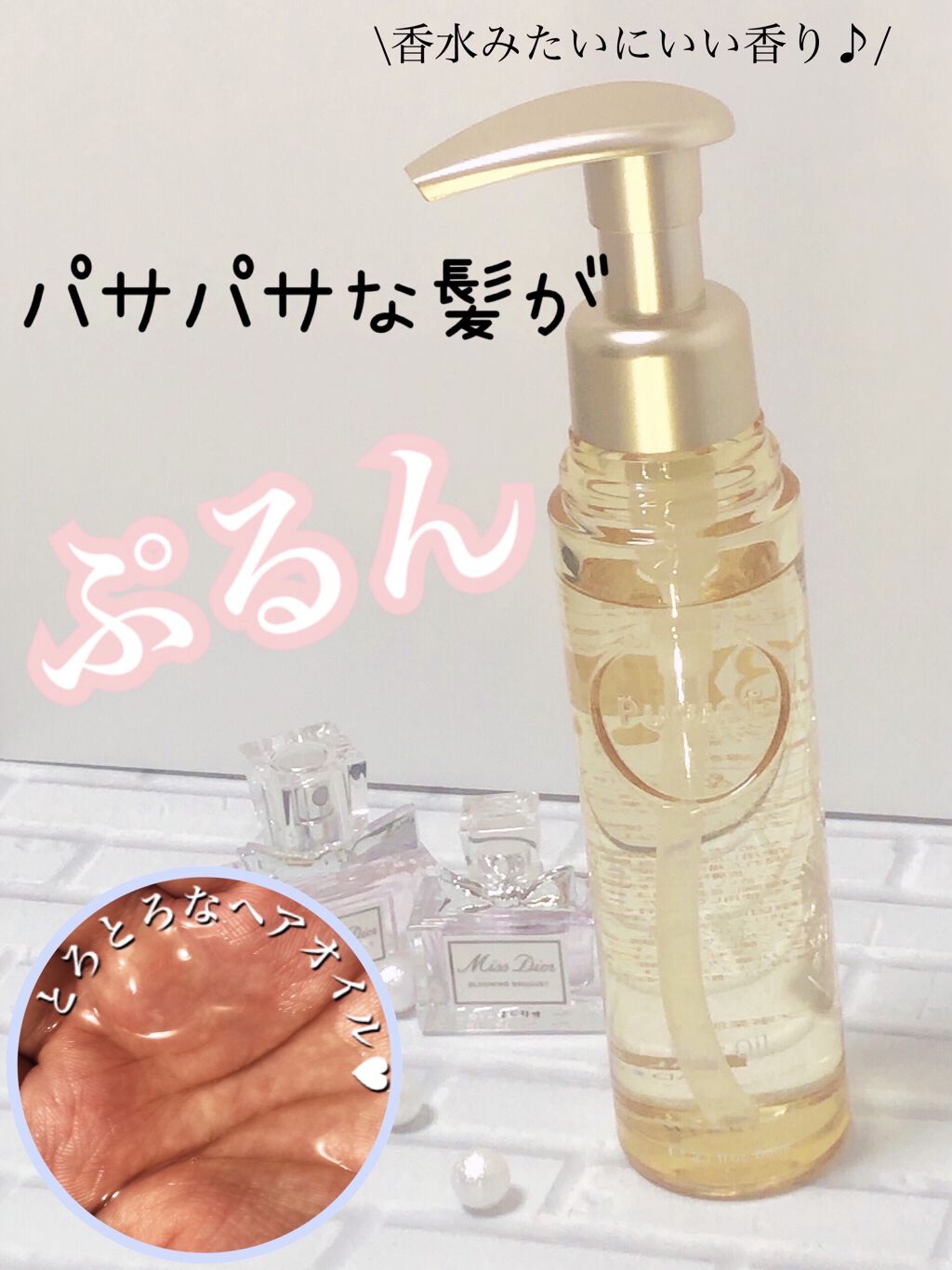 プルント ディープモイスト美容液ヘアオイル/Purunt./ヘアオイルを使ったクチコミ（1枚目）