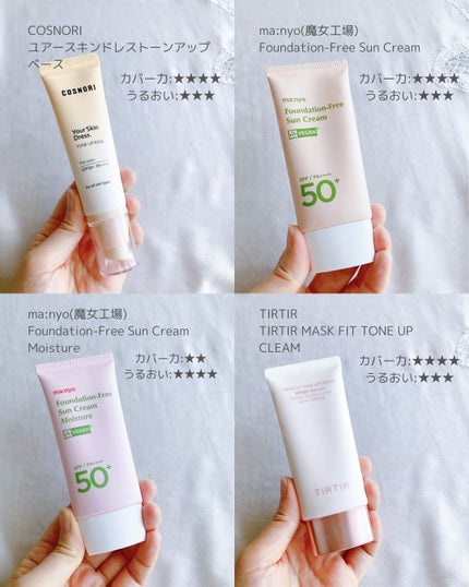 ファンデフリー サンクリーム/manyo/日焼け止めクリームを使ったクチコミ(9枚目)