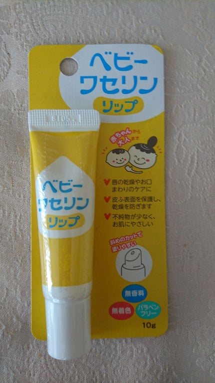 ベビーワセリンリップ/健栄製薬/リップクリームを使ったクチコミ(1枚目)