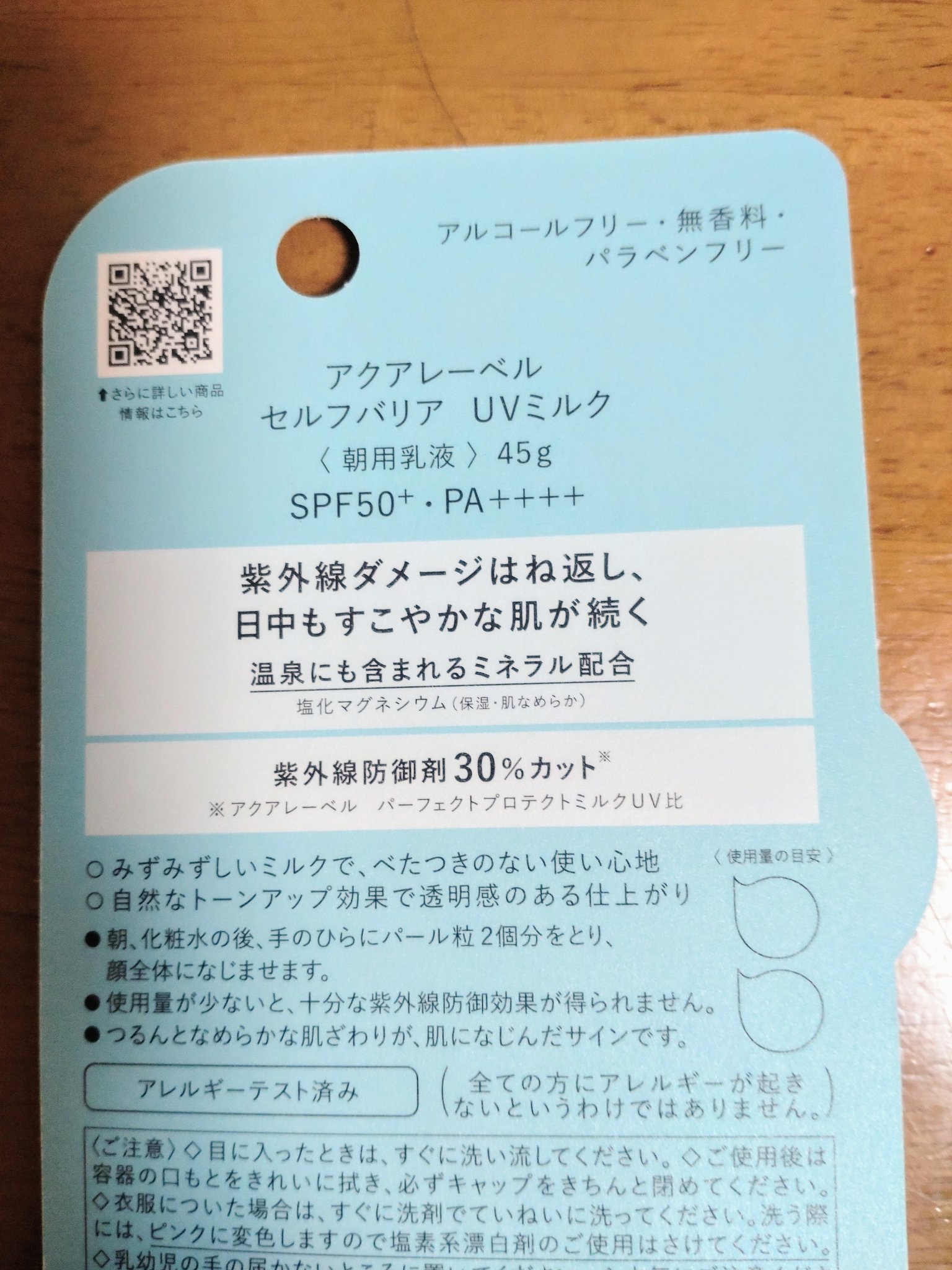 アクアレーベル セルフバリア UV ミルクのクチコミ「前使ってた下地がなくなったので
新しい下地買ってみました！


アクアレーベルセルフバリア U.....」（2枚目）