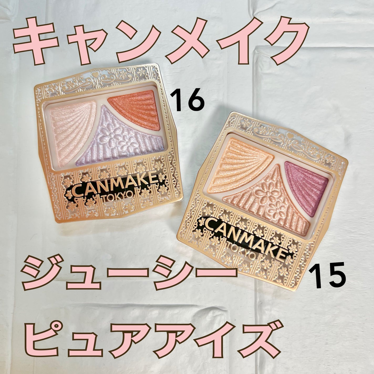 ジューシーピュアアイズ/キャンメイク/アイシャドウパレットを使ったクチコミ(1枚目)