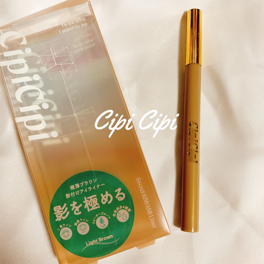 シークレットキワミライナー R/CipiCipi/リキッドアイライナーを使ったクチコミ(1枚目)