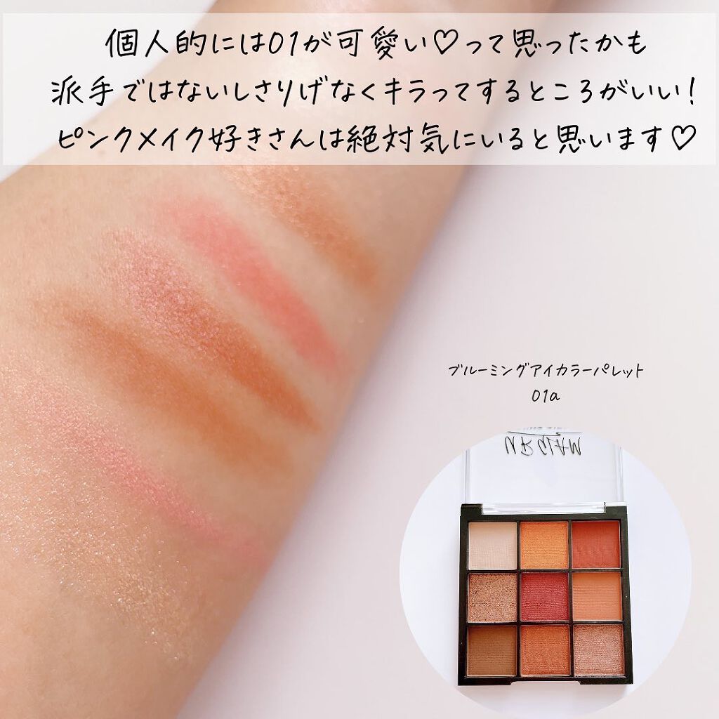 もかちゃん on LIPS 「URGLAMのブルーミングアイカラーパレットに新色が仲間入り!..」(9枚目)