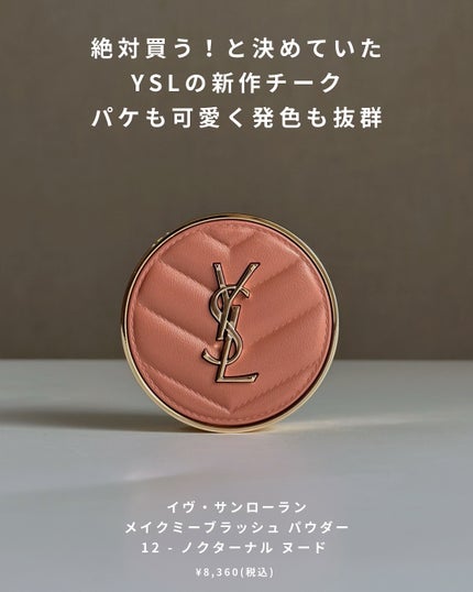 イヴ サンローラン メイクミーブラッシュパウダー 12 ノクターナルヌード YSL メイクミーブラッシュ パウダー 12 NOCTURNAL NUDE / YVES