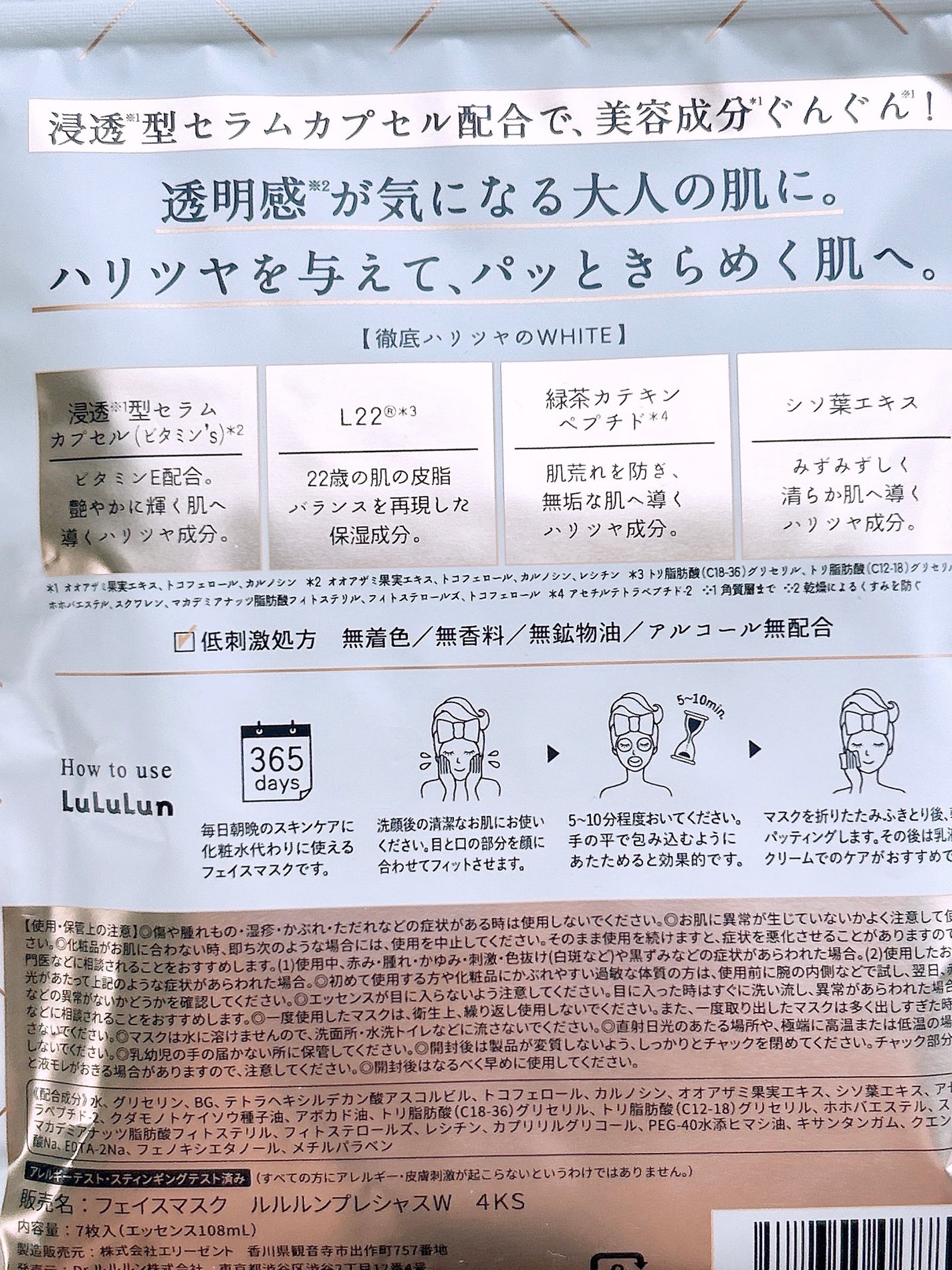 ルルルンプレシャス WHITE(クリア)【旧】/ルルルン/シートマスク・パックを使ったクチコミ(5枚目)